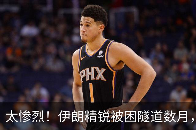 太惨烈！伊朗精锐被困隧道数月，真主党士兵出洞即被杀