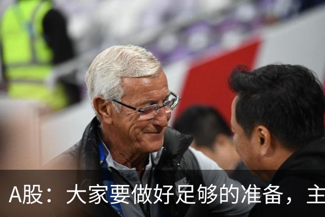 A股：大家要做好足够的准备，主力摊牌了！周四还将迎来暴风雨？